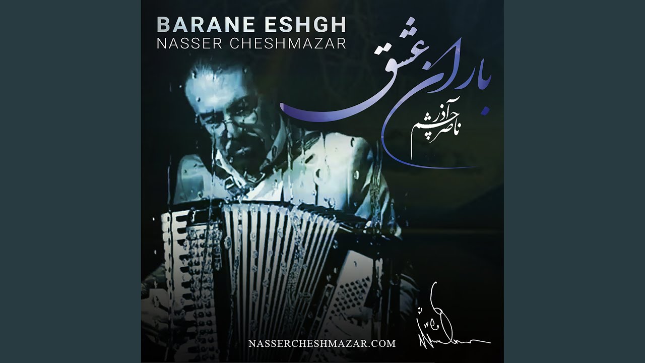 Watch Shoure Eshgh 1 on YouTube Watch Shoure Eshgh 1 on YouTube