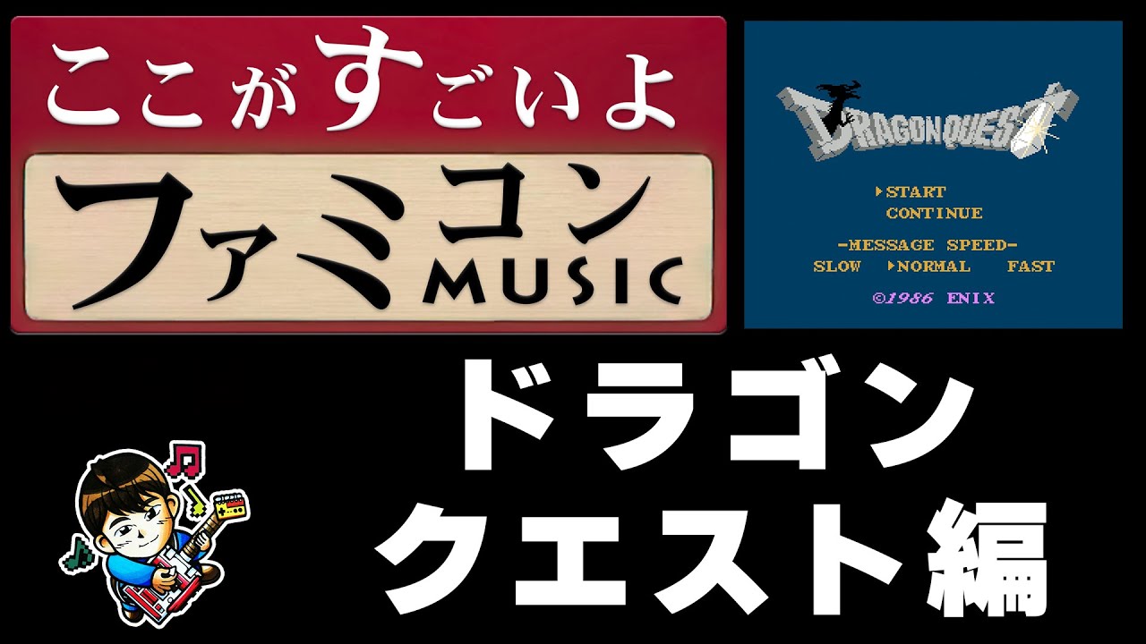 This is what's great about Famicom MUSIC 