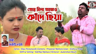 O Sathiya | Sad Song | New Purulia Song 2023 | Kirity Bauri | Sonali | Manbhum Bangla Song