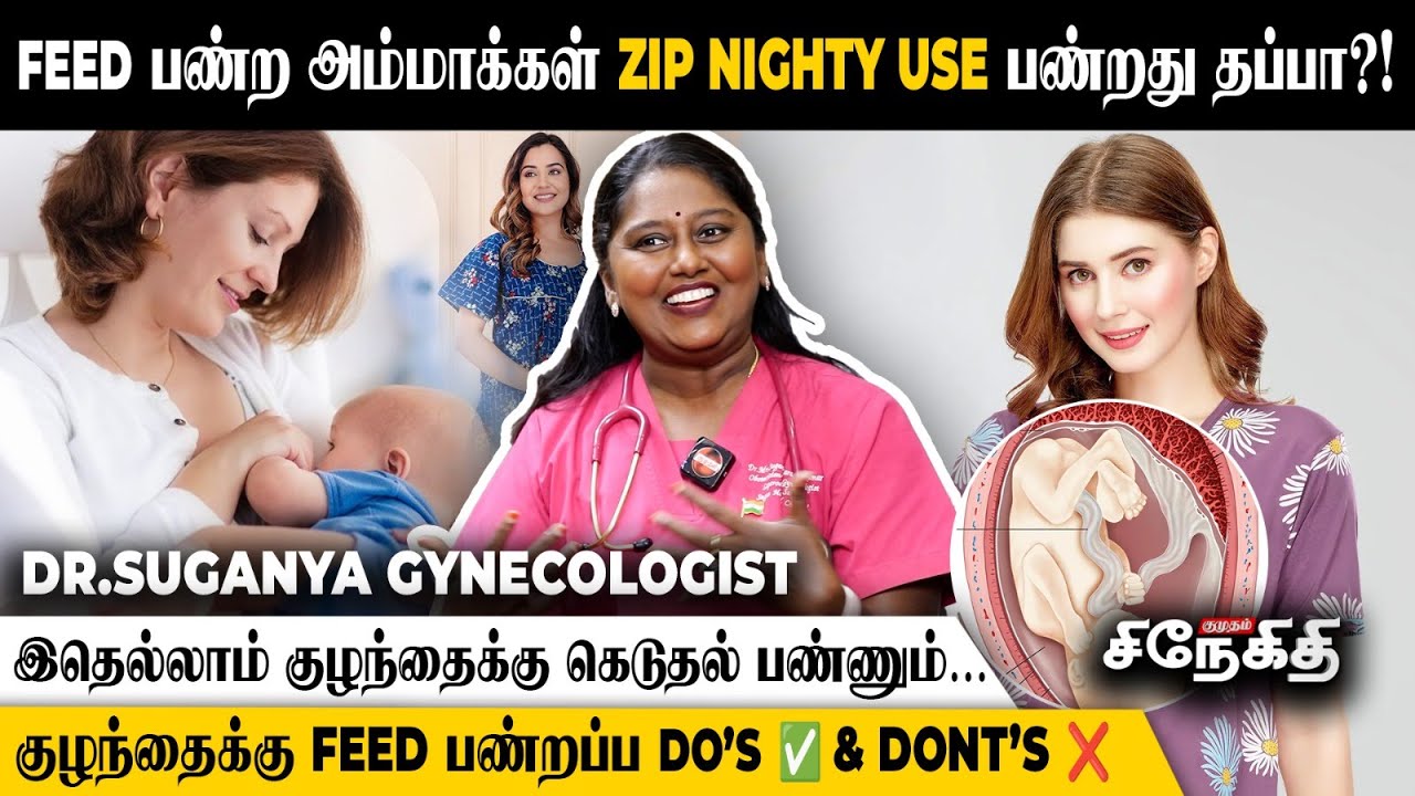 தாய்ப்பால் கொடுக்கும் பெண்கள் இந்த கலர் சட்டையைத் தான் போடணும்.! | Dr.Suganya Exclusive Interview