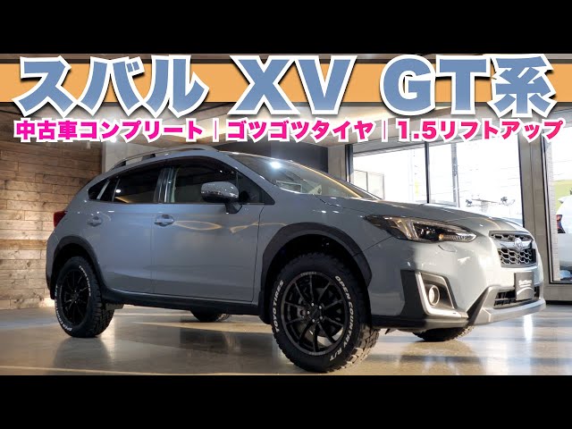 スバルXV GT系中古車コンプリート】RAYSホイールの18インチ、ACC
