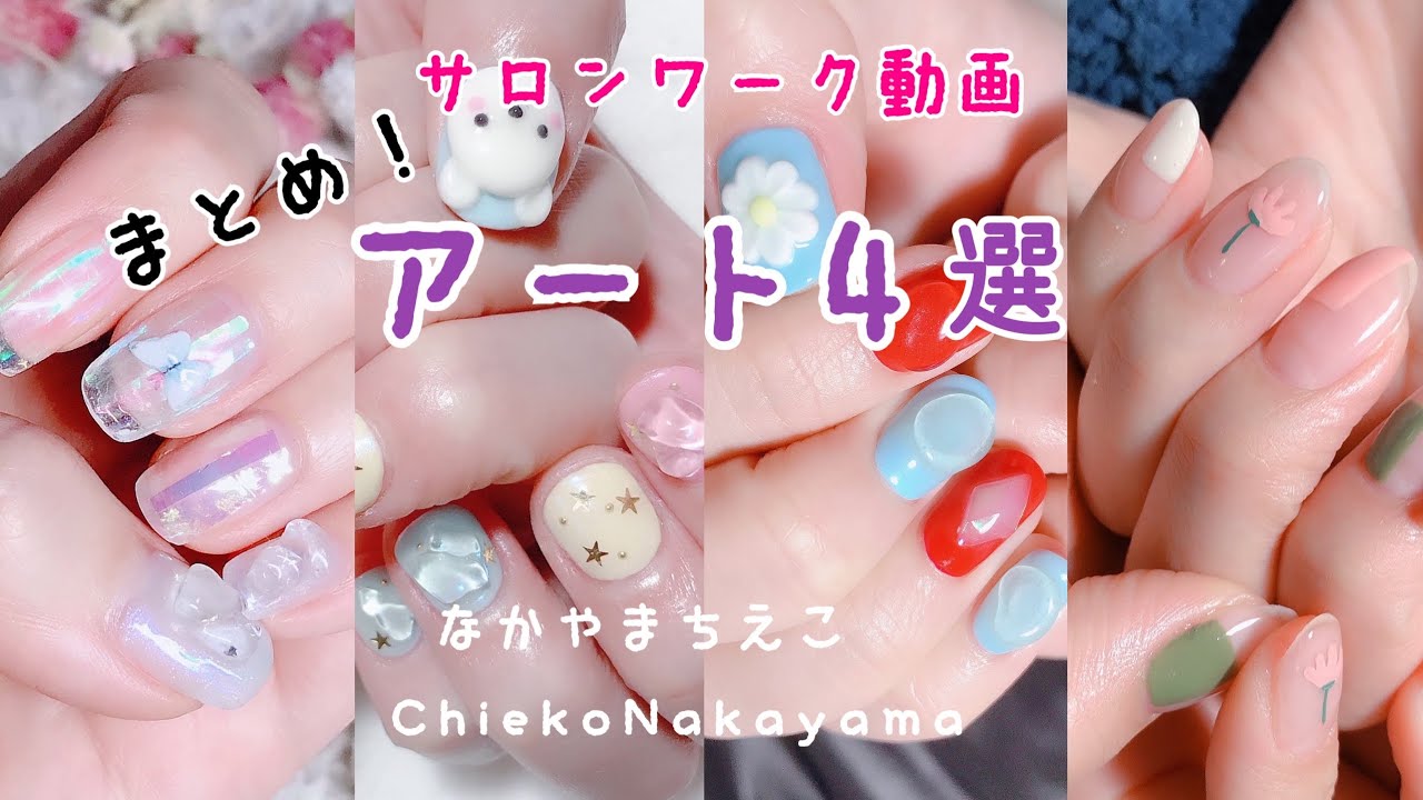 【サロンワーク動画】3Dアートからジェルアートまで！【3dnailart&gelart】