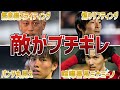 【ブチギレ】味方ではなく敵にブチギレられたサッカー日本代表選手たち