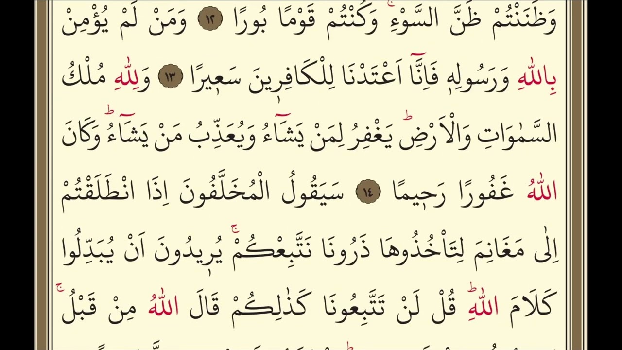 FETİH SURE İ CELİLESİ (HİCAZ MAKAMI) TEDVİR USÛLÜ