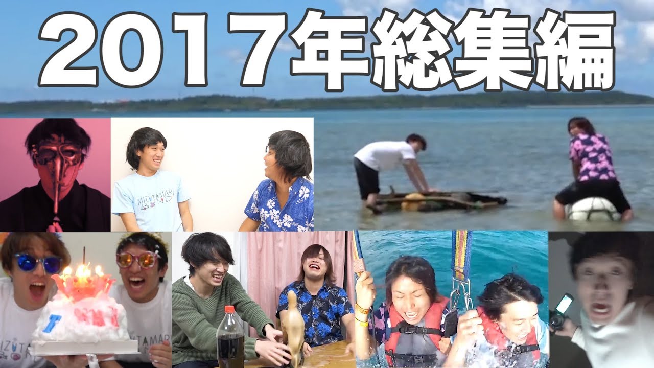 【2017総集編】トミーとカンタの爆笑シーンをまとめてみた