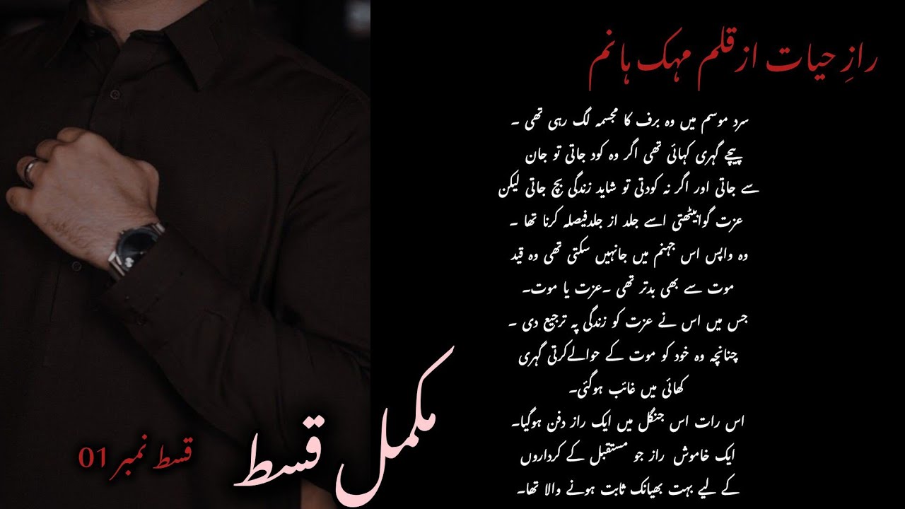 Revenge taken l Raaz e hayat by Mehak hanam l gangster based novel l episode no 01 complete episode.