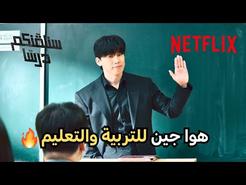 كيف وقف المتنمر عن حد ه سنلق نكم درس ا  