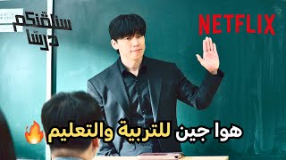 كيف وقف المتنمر عن حدّه 🔥| سنلقّنكم درسًا | Netflix MENA