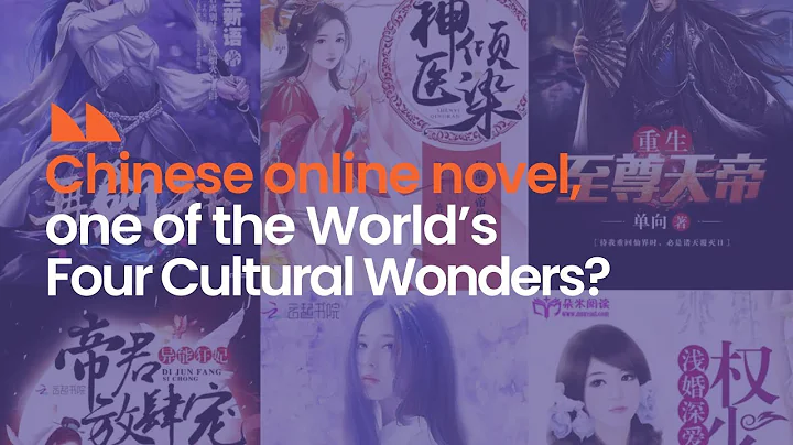 Chinese online novel, one of the World's Four Cultural Wonders? - DayDayNews