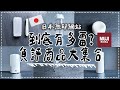 【muji】日本無印評價4顆星以下❚居然有我喜歡的商品❚實測來看看~