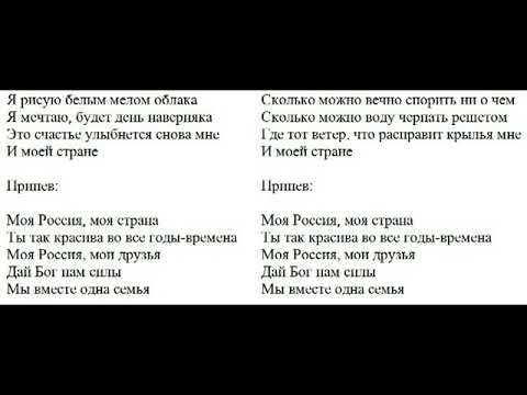 Самодельное караоке. Песня - Моя Россия, моя страна. Исполнитель - гр. Непоседы.