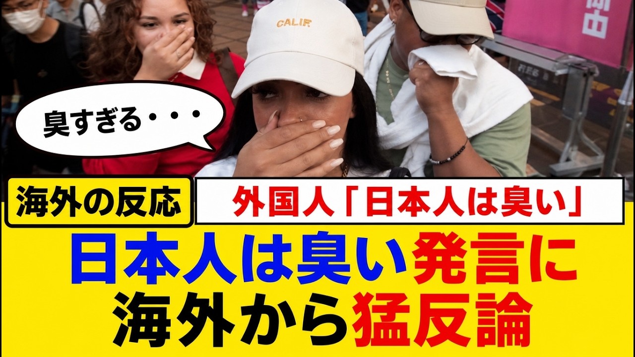 外国人臭い(01)