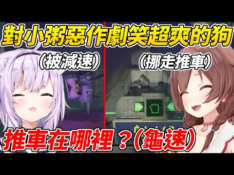 當小粥拿著沙漏被減速時沁音偷偷移走推車還在旁邊笑超爽ww【貓又小粥／戌神沁音】【ホロライブ切り抜き】【HOLOLIVE中文】