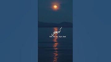 تلاوة سورة (مريم) الشيخ: ياسر الدوسري(2)  #قرآن #ياسر_الدوسري #قران_كريم