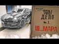 Дело №1 Мой первый спорткар. Chevrolet CAMARO SS