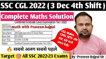 SSC CGL 2022 | 3 dec 4th shift complete math solution सबसे अलग सबसे बेहतर | all shifts math solution