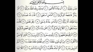 سورة عبس القارئ صالح الصاهود