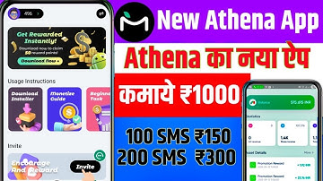 Athena Ke Jaisa New App | Athena App withdrawal | New SMS Task Earning App | Waho jaisa app 