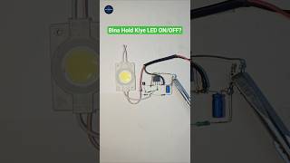 Bina Hold Kiye LED ON/OFF? Dekho Ye Smart Trick #mosfet #shorts