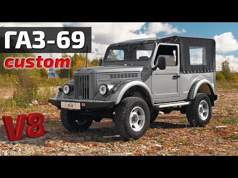 ГАЗ-69 custom V8 финал!