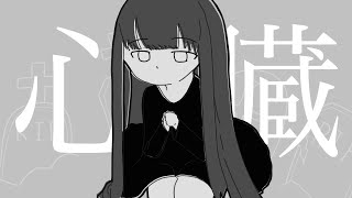 心臓/初音ミク
