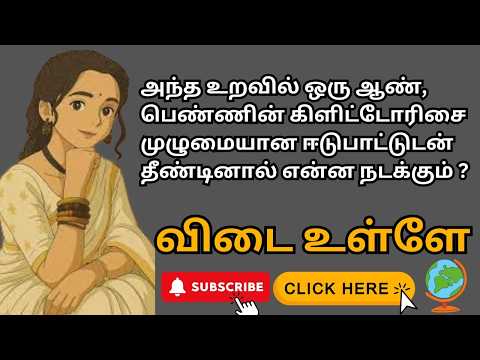 TAMIL GK QUIZ | GK IN TAMIL | TAMIL GK QUESTIONS | 3 MIN | EP 714
