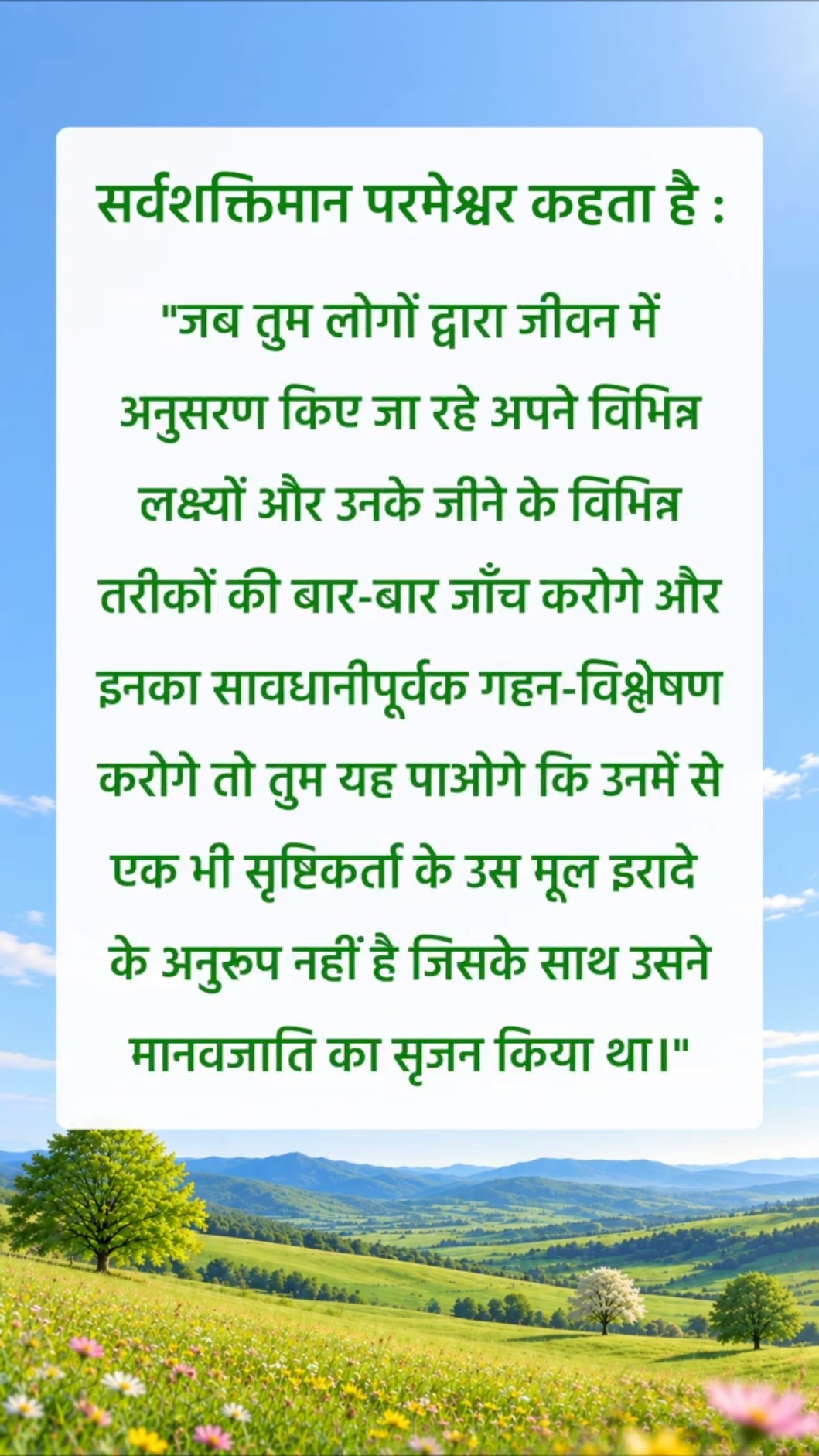 परमेश्वर चाहता है कि हम उसके वचनों के इस अंश को शांति से पढ़ें