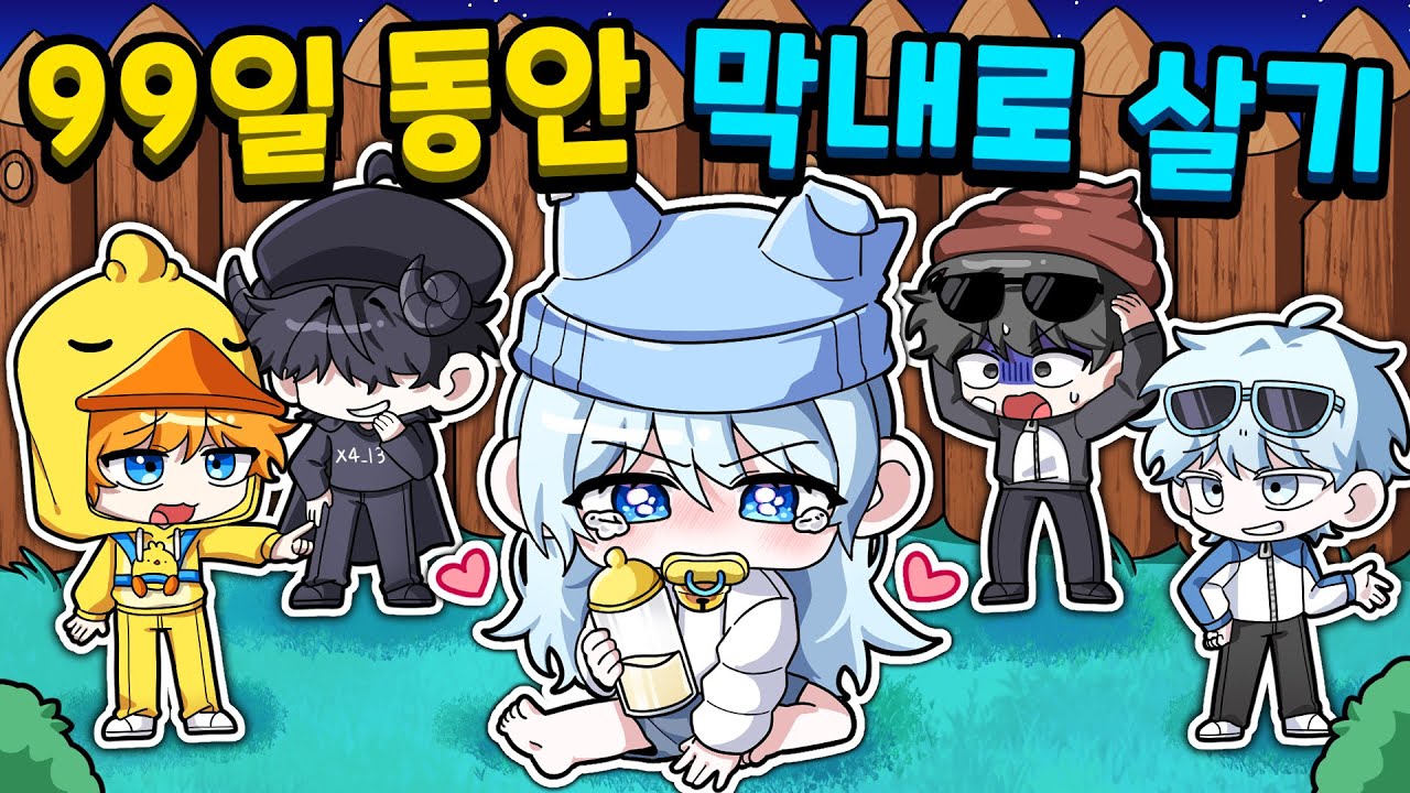 꽥꽥탐험대 타코가 99일 동안 막내로 살기? (로블록스 99 나이트 인 더 포레스트 / 막내시리즈 4편)