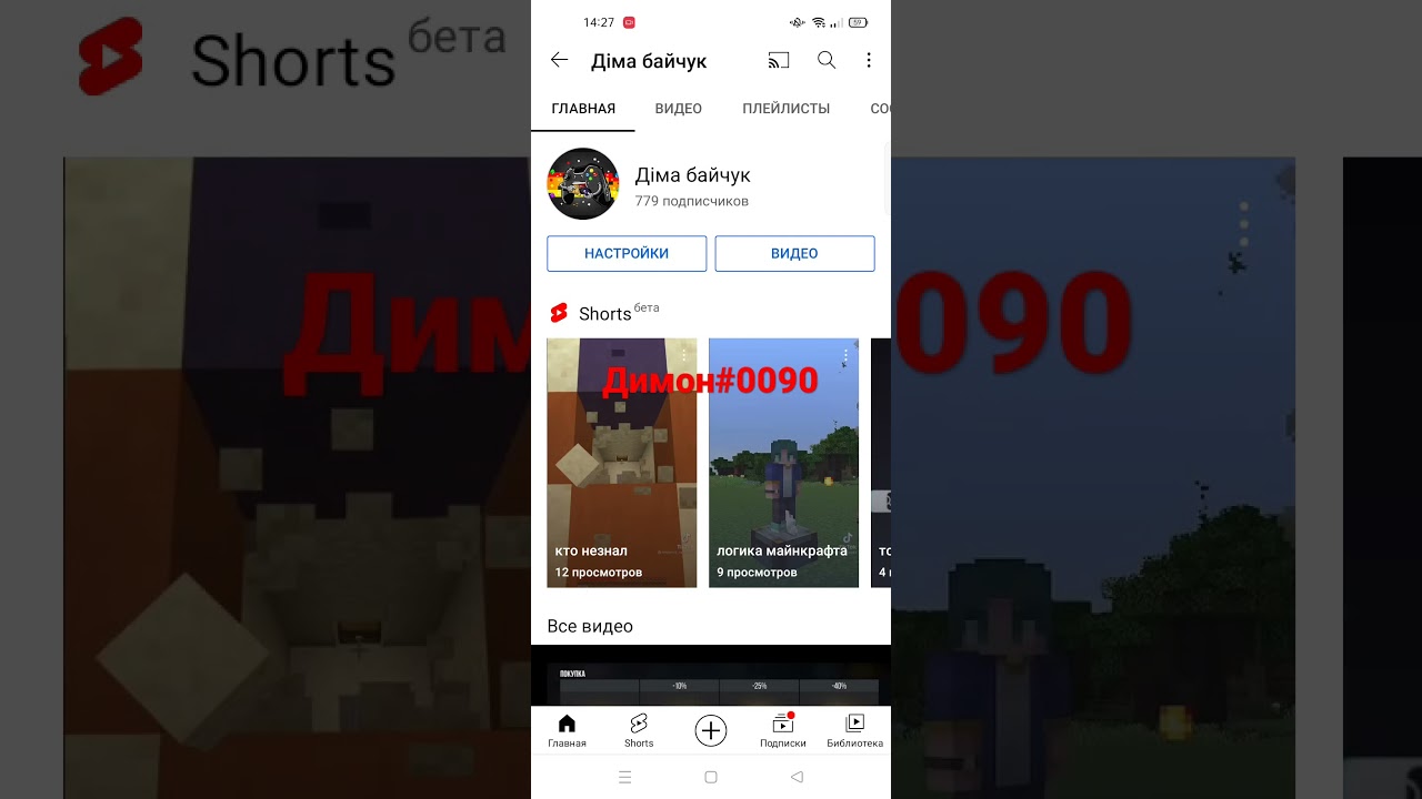 мой ник Ви дс