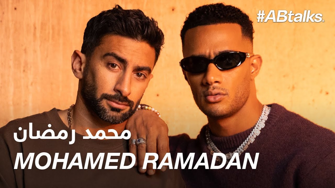#ABtalks with Mohammed Ramadan | Chapter 242 | مع محمد رمضان