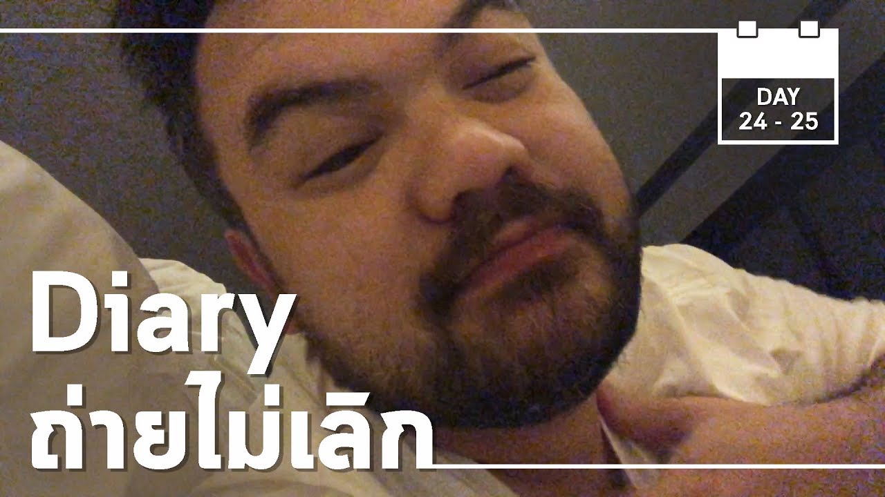 Diary ถ่ายไม่เลิก | Work From Home DAY24-25