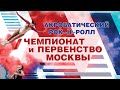 ЧиП Москвы 22-23.02.2020