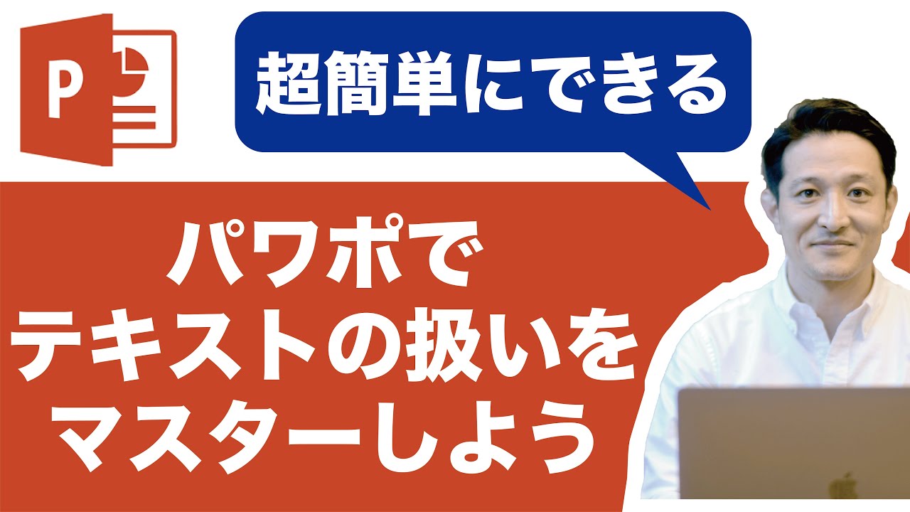 簡単パワーポイント 文字の大きさや色を変更しよう