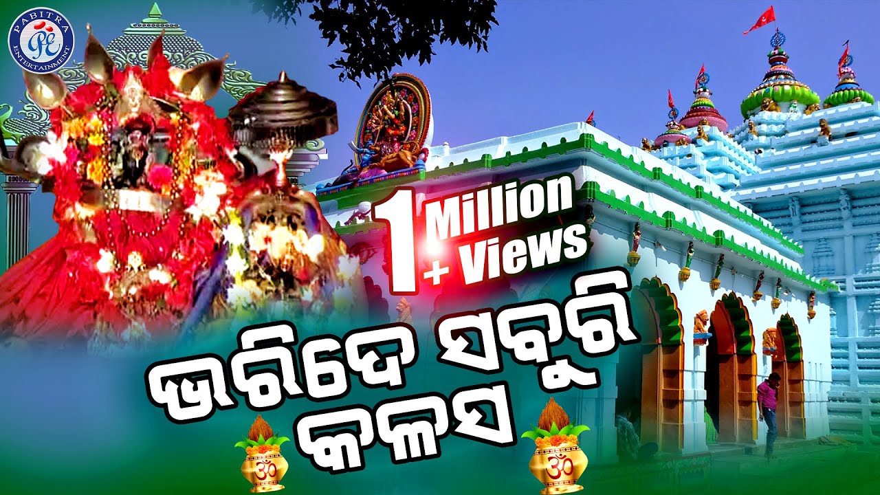 Bharide Saburi Kalasa Lo Maa | Kumar Kirti | Maa Sarala Bhajan | Mestro Guru | Odia Bhaktisagar