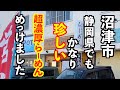 静岡県ではかなり珍しい某有名店レベルのねっとりらーめん食べてみた！【沼津市　麺屋尽の絃】
