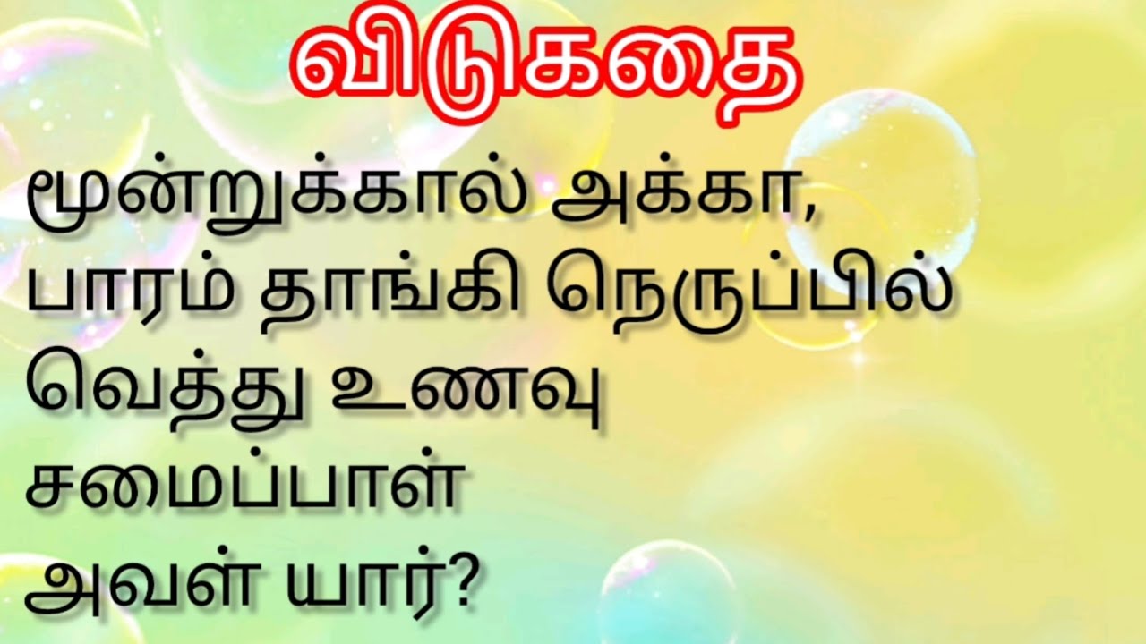 Vlog 6 💫விடுகதை 