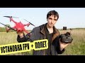 Установка FPV системы MJX B3 Bugs 3