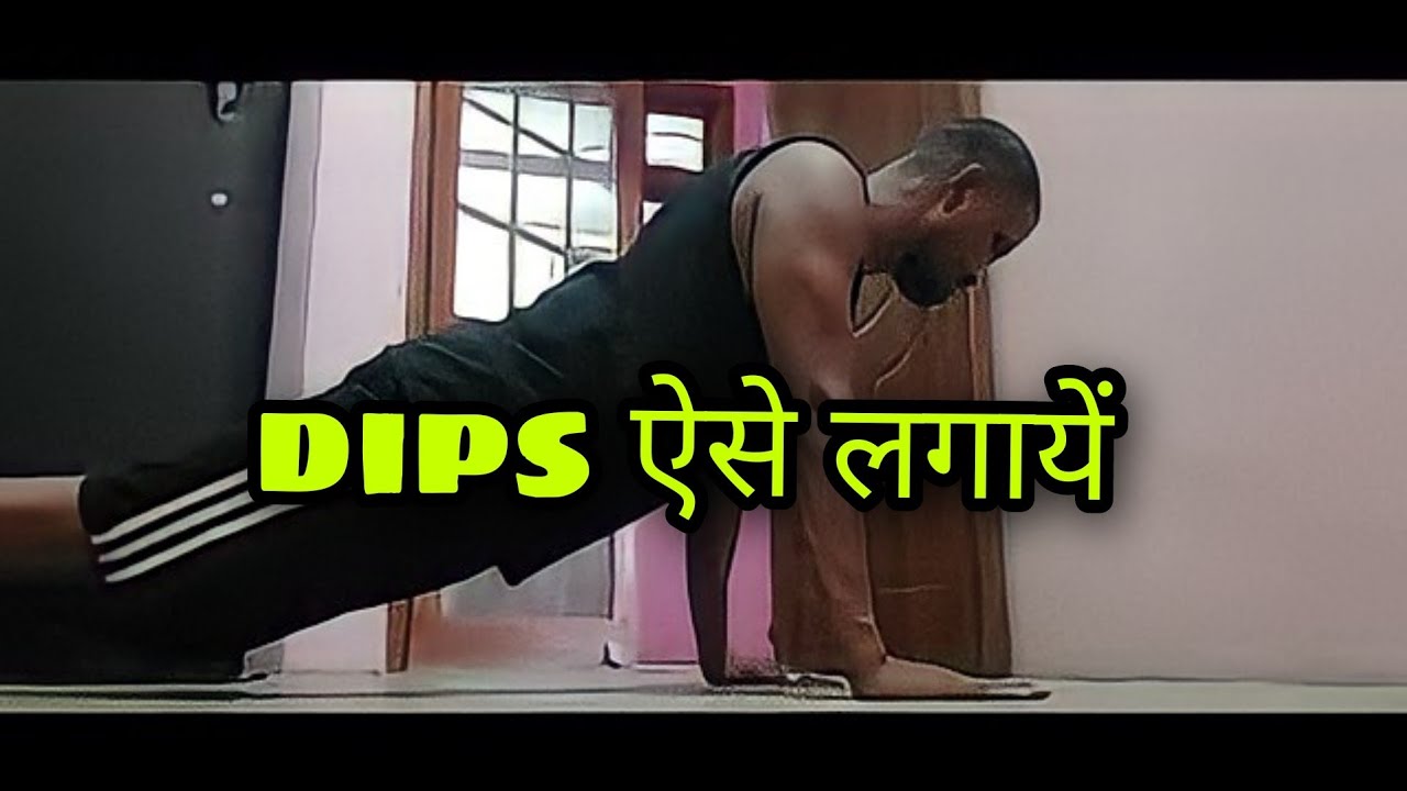 डिप्स ऐसे लगाये Perfect Pushupsdips lagane ka sahi tarika Pushups