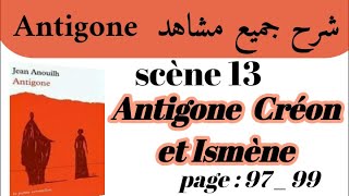 مسرحية أنتيجون Antigone جميع مشاهد Antigone 13 Ismène Et Créon للامتحان