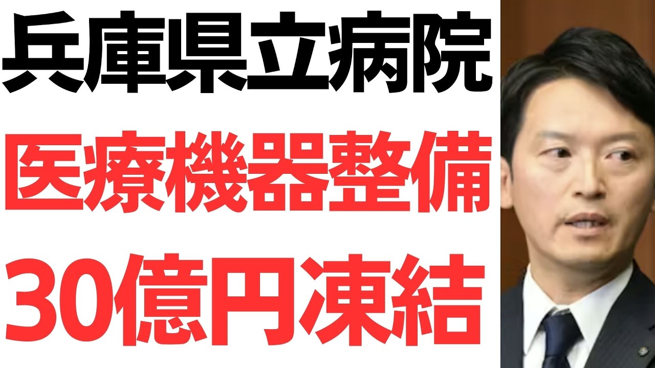 県立病院の医療機器整備費と事業優先順位