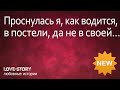 История из жизни | Проснулась я, как водится, в постели,  да не в своей...