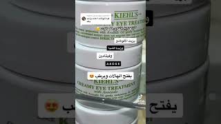 أفضل كريم ل هالات العين