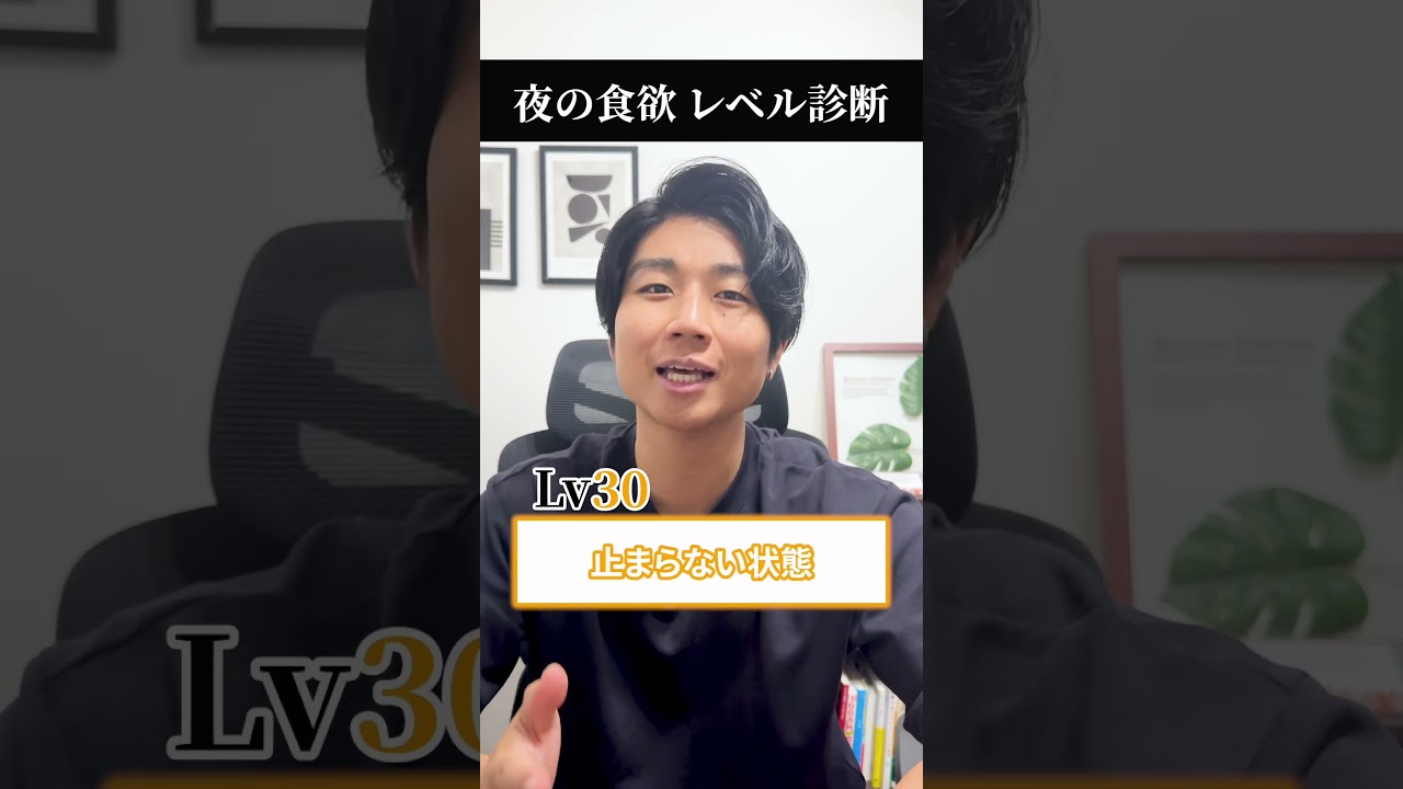 夜の食欲我慢できてる？