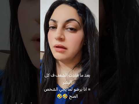 بعد ما فقدت الشغف ف كل البشر انا برضو لما يجي الشخص الصح مصر ترند اكسبلور تيك توك كوميديات