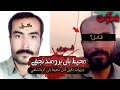 پرونده جنایی برومند نجفی یوسف فلاحی علی فلاحی محیط بان کرمانشاهی 