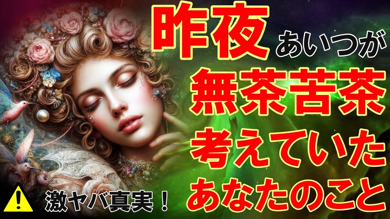 【霊視3択タロット】昨日あいつがムチャクチャ考えていたあなたのこと