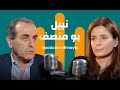 نبيل بو منصف في بودكاست مع نايلة شجاعته قتلته لكنه لا يتكر ر 