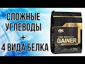 GOLD STANDARD GAINER