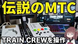 MTC] Can a used Multi Train Controller work on PC!? Testing it out