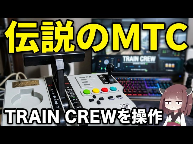MTC] Can a used Multi Train Controller work on PC!? Testing it out